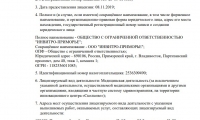 Инвитро на Русской